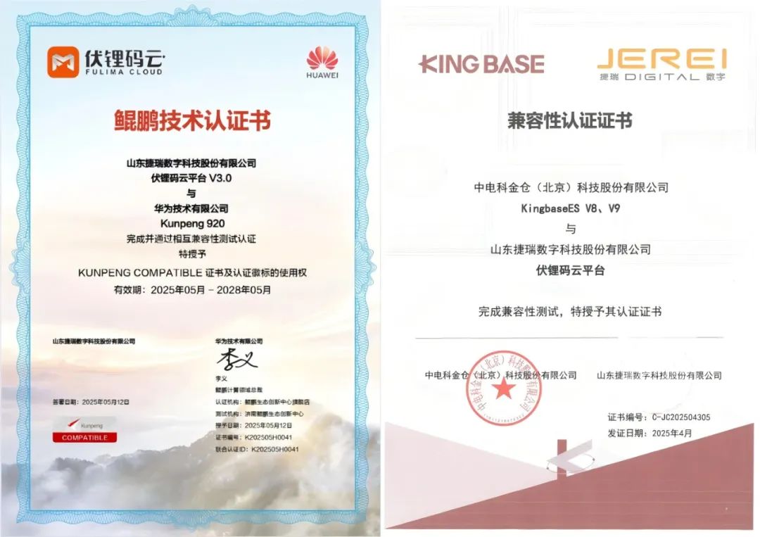 榮譽！捷瑞數(shù)字伏鋰碼云平臺再獲國產(chǎn)化雙認證，筑牢數(shù)據(jù)安全與自主可控新防線
